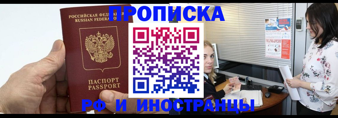 временная регистрация недорого в Ясном